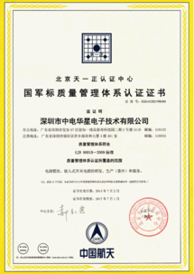 热烈祝贺中电华星荣获天一正国军标质量管理体系认证，开启国内贸易代理新篇章